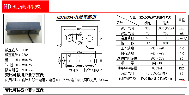 HD4000A參數(shù)