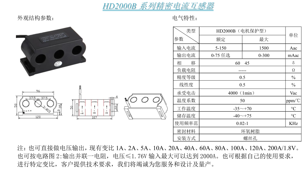 HD2000B參數(shù)