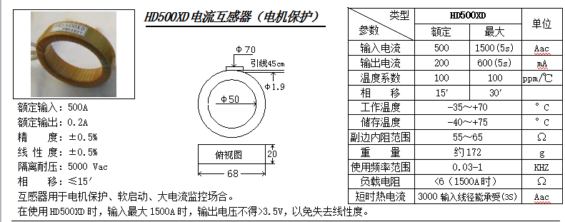 HD500XD參數(shù)