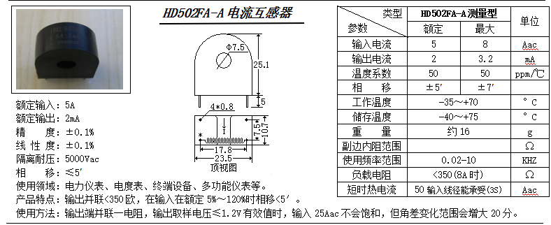 HD502FA-A參數(shù)