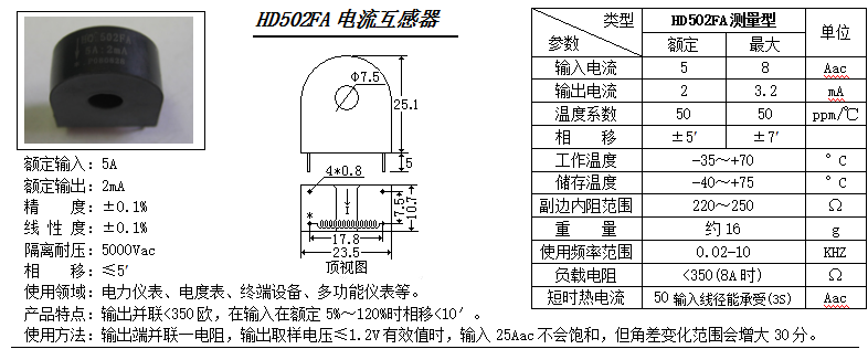 HD502FA參數(shù)