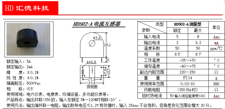 HD502-A參數(shù)