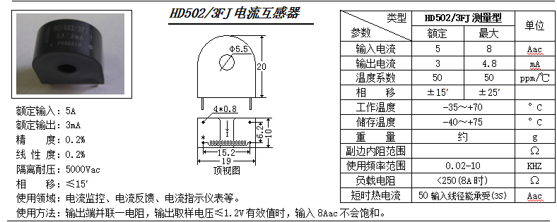 HD502-3FJ參數(shù)