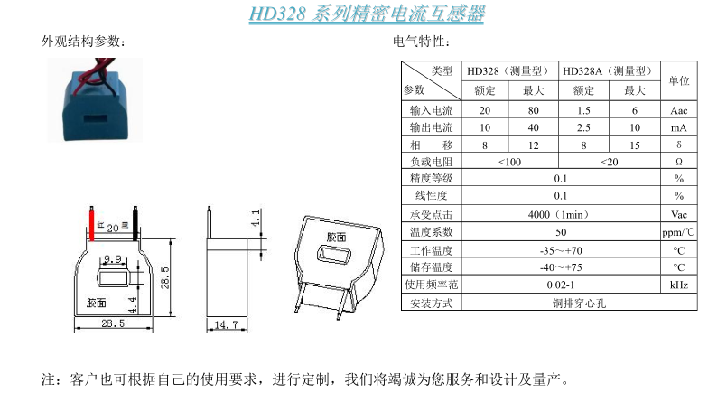 HD328參數(shù)