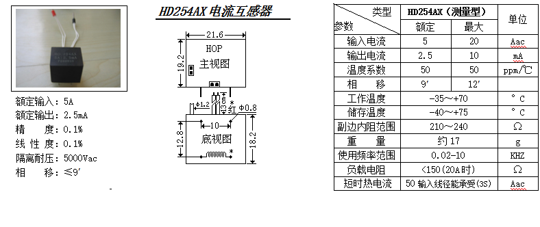 HD254AX參數(shù)