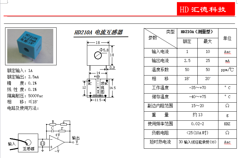 HD210A參數(shù)