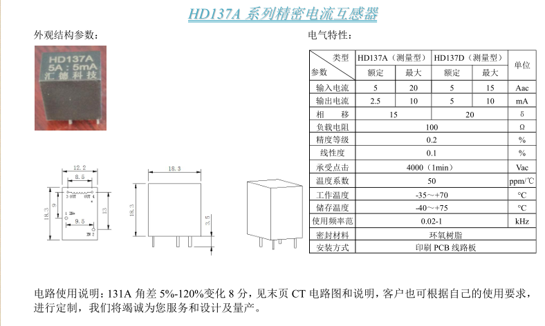 HD137A參數(shù)