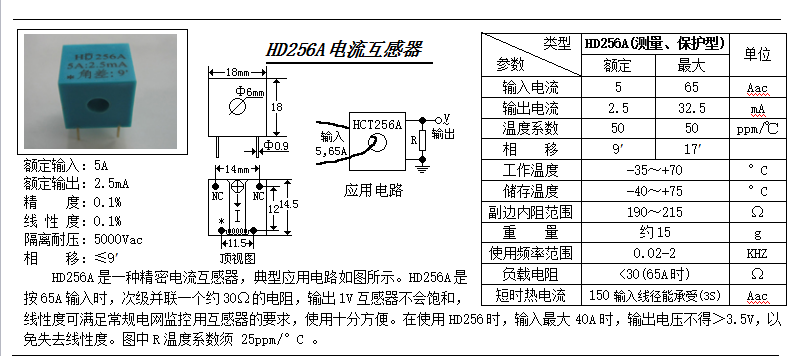 HD256A參數(shù)