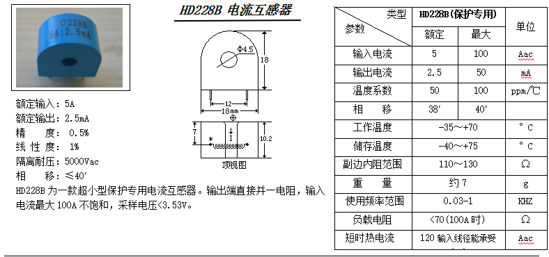 HD228B參數(shù)