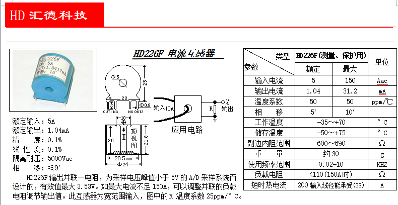 HD226F參數(shù)