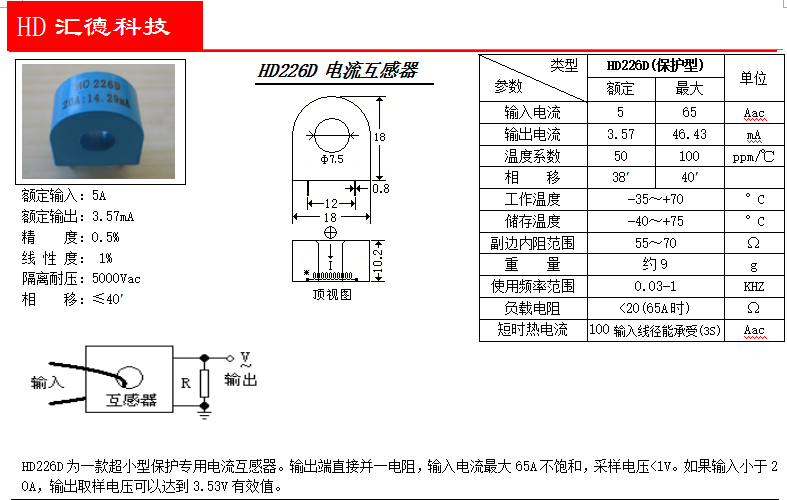 HD226D參數(shù)