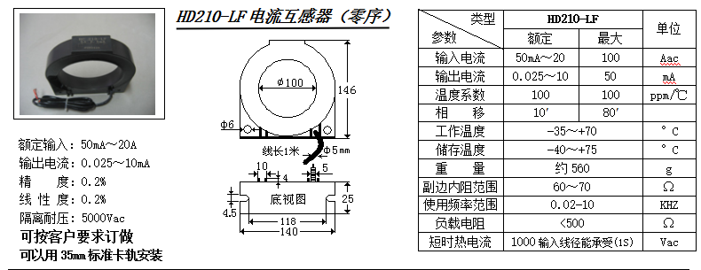 HD210-LF參數(shù)